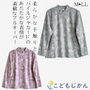 【全品10%OFFクーポン】実用的 花以外 ギフト おばあちゃん 服 敬老の日カットソー シニアファッション 80代 ミセスファッション 大きいサイズ レディース 70代 日本製 ハイミセス 国産 誕生日ジャカードふんわり暖か起毛