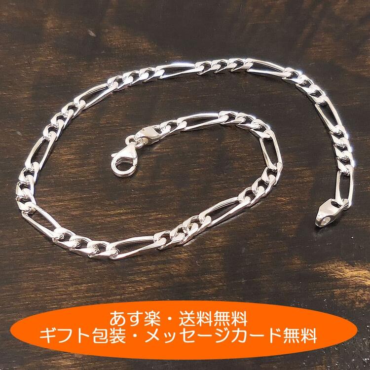 アンクレット つけっぱなし シルバー925 フィガロチェーン 24cmまたは26cm イタリア製 サツルノ メンズ..