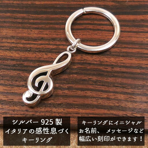 キーリング キーホルダー シルバー925 ト音記号 ダブルリング エナメル彩色 名前・イニシャル・メッセージ刻印 イタリア製 サツルノ インポート レディース メンズ プレゼント ギフト キーリング キーホルダー シルバー925 ト音記号 ダブルリング エナメル彩色 名前・イニシャル・メッセージ刻印 イタリア製 サツルノ インポート レディース メンズ プレゼント ギフト