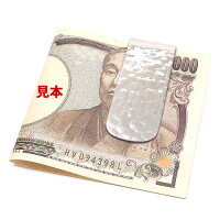 ベルフィオーレ:ハンマー仕上げのシルバーマネークリップ