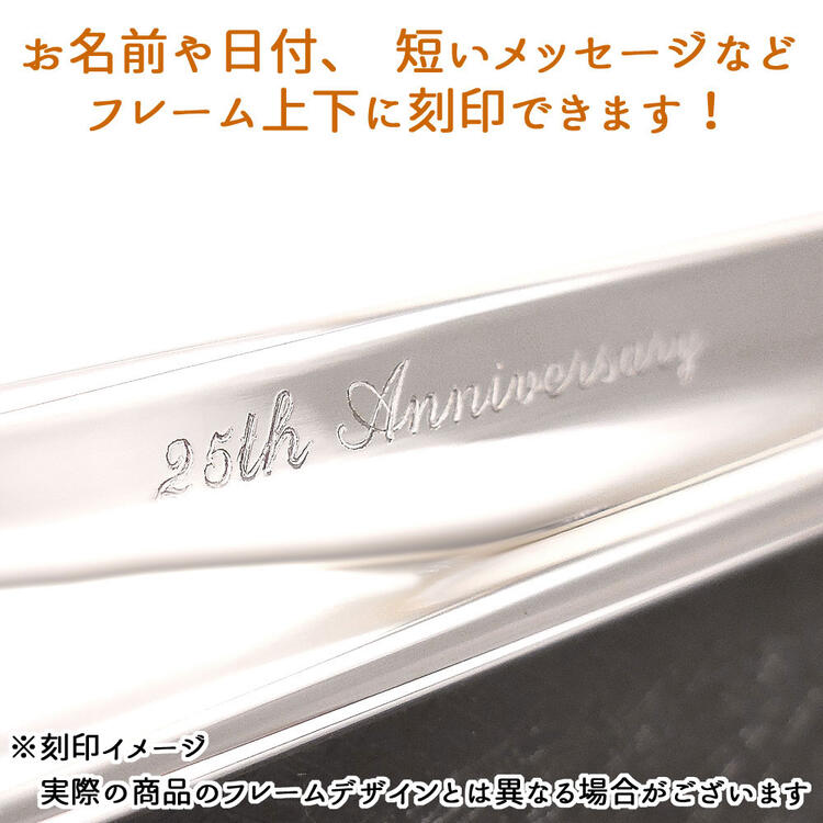 フォトフレーム 写真立て 卓上 名入れ 刻印 (刻印別料金) プレーンタイプ 縦横兼用 窓サイズ9cm×13cm シルバーメッキ スペイン：イザベル社製 プレゼント ギフト