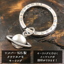 キーリング キーホルダー シルバー925 いぶし銀 惑星 プラネット ダブルリング イタリア製 インポート イニシャル刻印(別料金) レディース メンズ プレゼ...