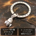キーリング キーホルダー シルバー925 いぶし銀 ロケット 宇宙船 ダブルリング イタリア製 インポート イニシャル刻印(別料金) レディース メンズ プレゼ...