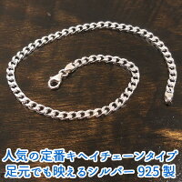 サツルノ:メンズシルバーアンクレット