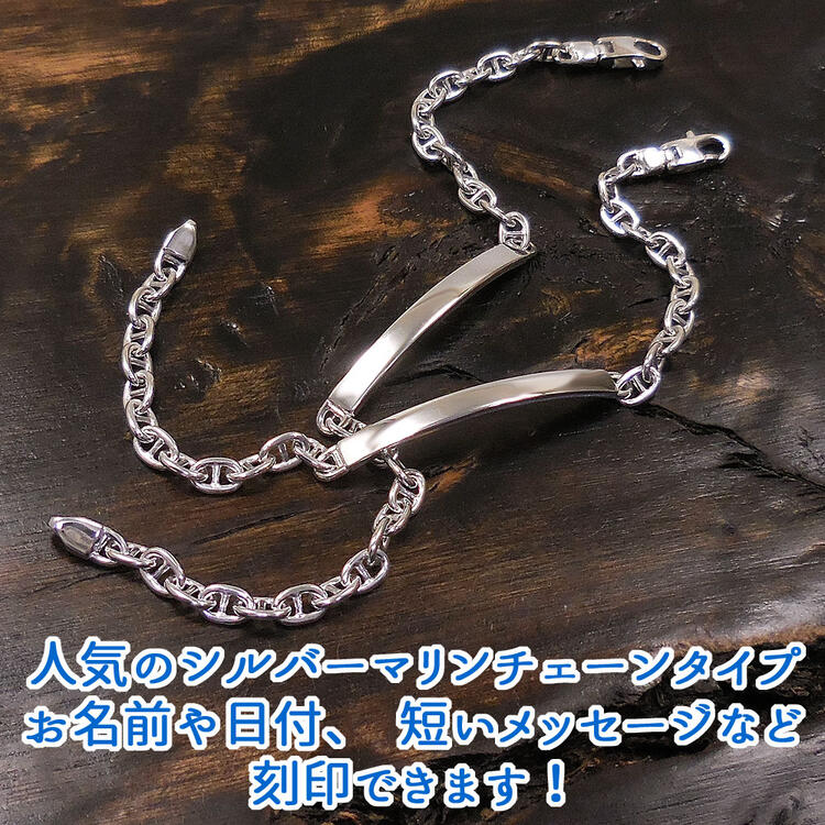 ペア ブレスレット 名入れ 刻印 シルバー925 ペアアイテム ペアグッズ ペアブレスレット マリンチェーン アンカーチェーン 18cmまたは20cm イタリア製 サツルノ メンズ レディース プレゼント ギフト