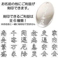 ご利益プレート
