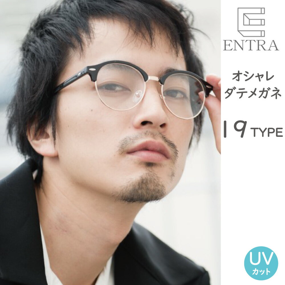 40代メンズ おしゃれでカッコいい 人気の伊達メガネのおすすめランキング キテミヨ Kitemiyo