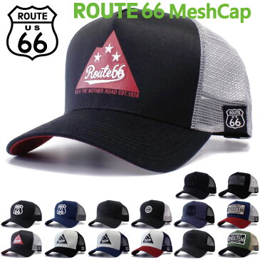 【クーポンあり】 ROUTE66 MESH CAP ルート66 メッシュキャップ 帽子 メンズ レディース ストリート アメカジ 春夏 オールシーズン 海 山 フェス キャンプ アウトドア かわいい ロゴ サングラス SNS プチ おしゃれ バイク バイカー キャップ 大きめ 深め　#帽子