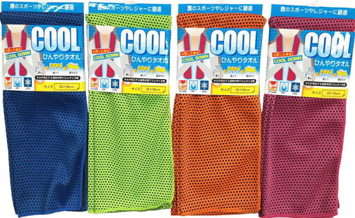 【送料無料!】【クールタオル!】【ブルー1枚、グリーンー1枚、オレンジー1枚、ピンク1枚、計4枚1組】カラー無地 メッシュ クールタオル<約20×90cm>【冷感タオル】【熱中症対策 タオル】【ウォーキング】【トレッキング】 【送料無料!】【クールタオル!】【ブルー1枚、グリーンー1枚、オレンジー1枚、ピンク1枚、計4枚1組】カラー無地 メッシュ クールタオル<約20×90cm>【冷感タオル】【熱中症対策 タオル】【ウォーキング】【トレッキング】