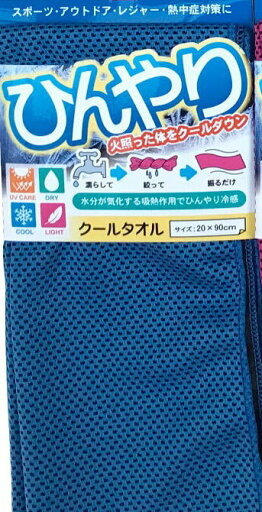 【送料無料!】【火照った体をクールダウン! ひんやり冷感タオル!】【ブルー2枚1組】カラー無地 メッシュ クールタオル<約20×90cm>【冷感タオル】【熱中症対策 タオル】【ウォーキング】【トレッキング】 【送料無料!】【火照った体をクールダウン! ひんやり冷感タオル!】【ブルー2枚1組】カラー無地 メッシュ クールタオル<約20×90cm>【冷感タオル】【熱中症対策 タオル】【ウォーキング】【トレッキング】
