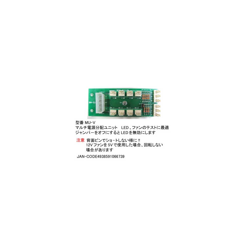 マルチ電源分配ユニット(PN-MU-V)