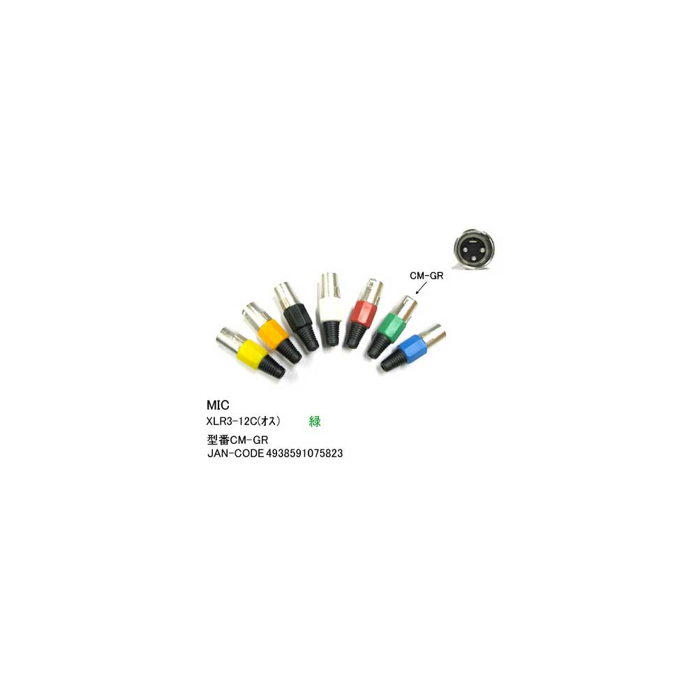 XLRùѥͥ(XLR3-12C/)/ (CC-CM-GR)