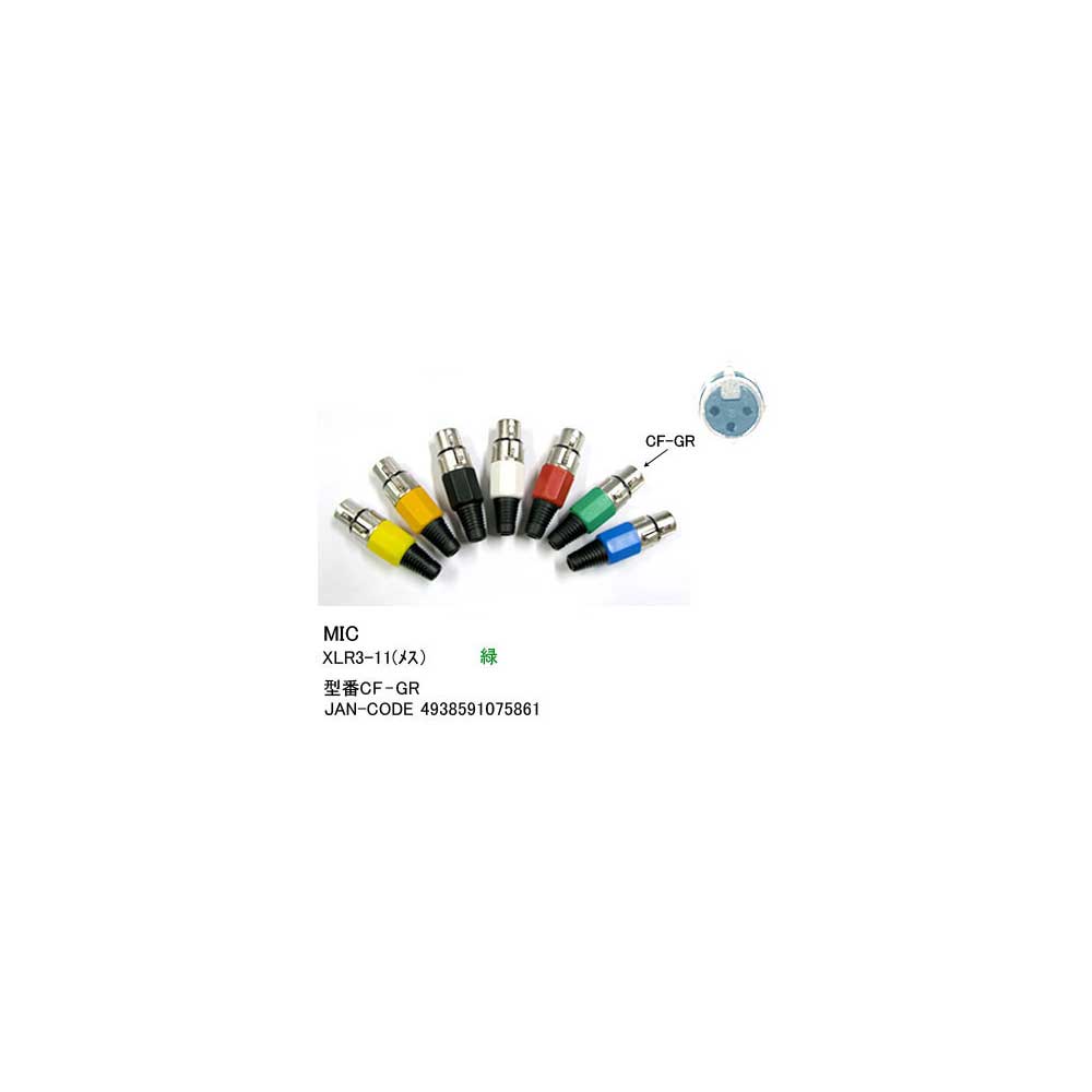 XLRùѥͥ(XLR3-11C/᥹)/ (CC-CF-GR)
