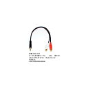 3.5mmステレオ(オス)→RCA(メス)x2分配ケーブル/金メッキ/20cm(3C-35SM-RF2)