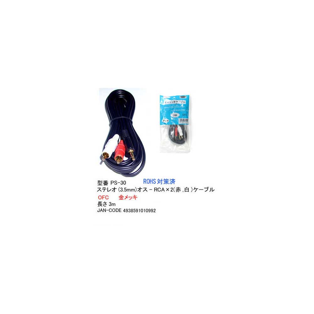 3.5mmƥ쥪ץ饰()RCA(/)/Ѵ֥/OFC/å/3m (3C-PS-30)
