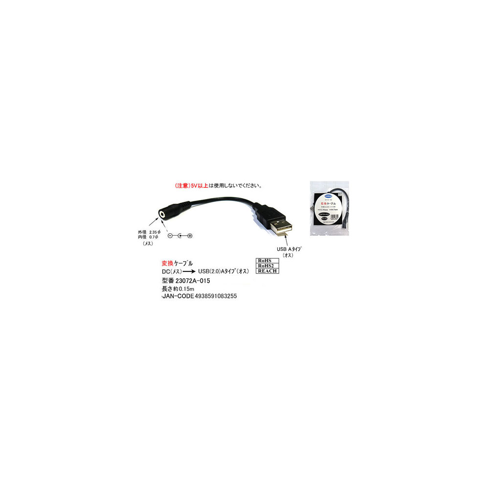 ߥեɤ㤨DC(2.35/0.7բUSB2.0(AѴ֥/15cm(DC-23072A-015췿2307-2AפβǤʤ239ߤˤʤޤ