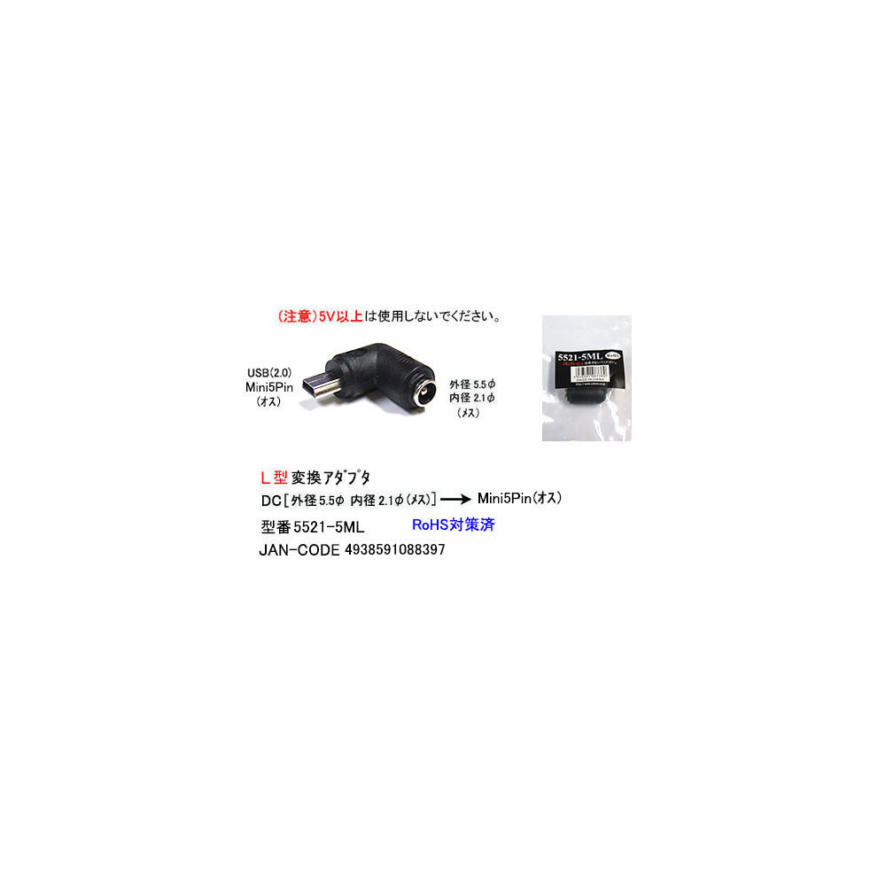 USB-DCLѴץ(DC/5.5/2.1/᥹)(USB2.0/Mini5Pin/)(UA-5521-5ML)
