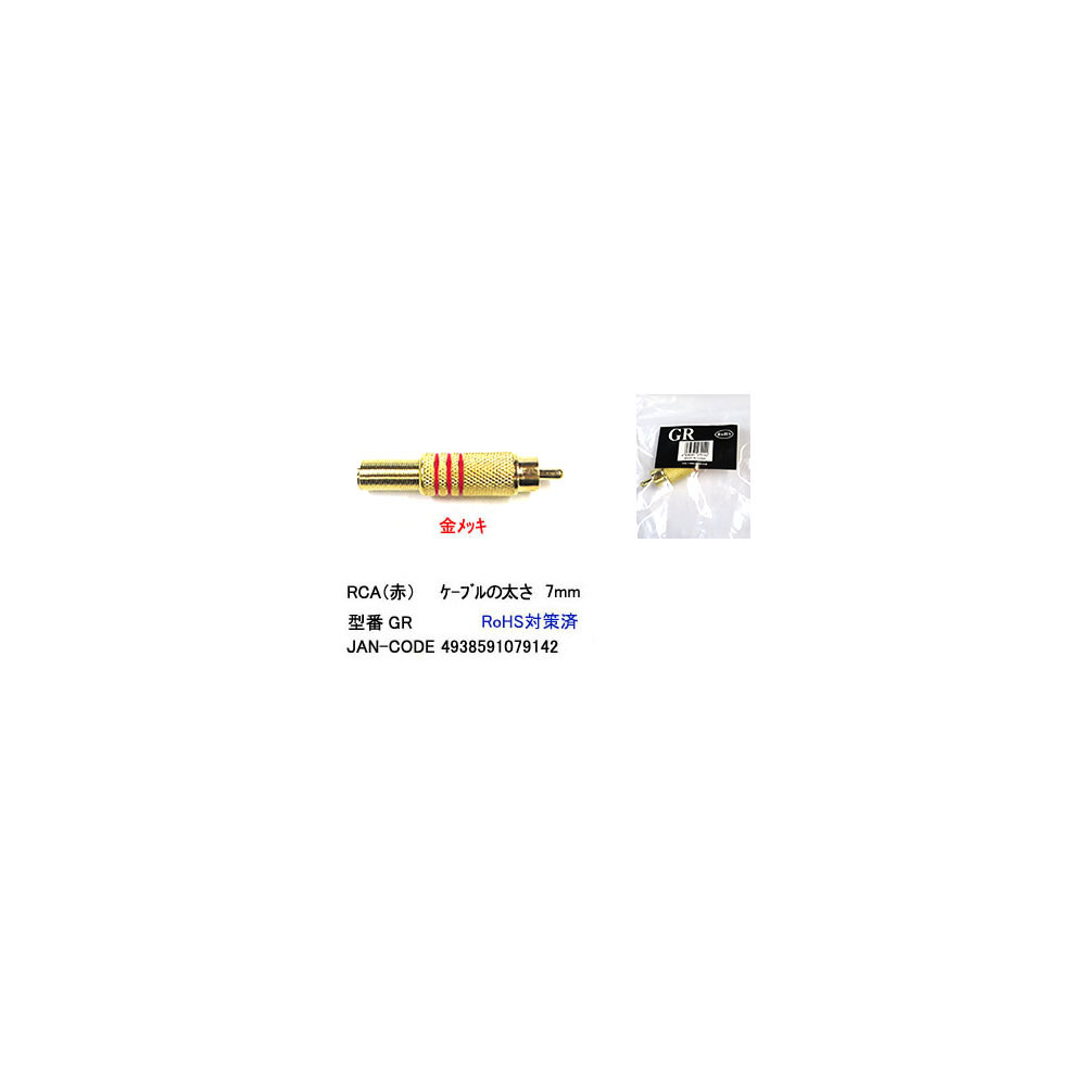 RCAץ饰(ץ//7mm)(AV-GR)