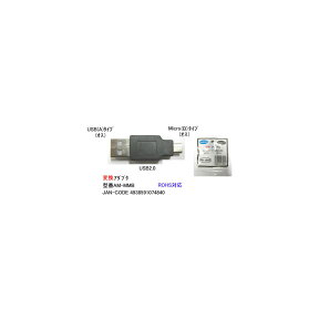 USB2.0変換アダプタ(A/オス)⇔Micro(B/オス) (UA-AM-MMB)