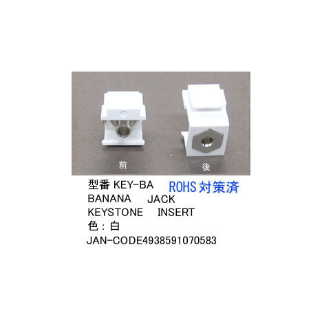 KEYSTONE ジャック/バナナ(PN-KEY-BA)