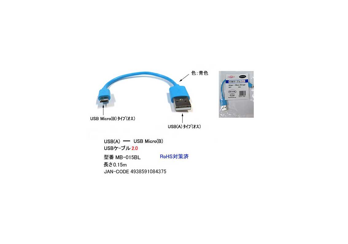 USB2.0(タイプA/オス)⇔USB MicroB(オス)