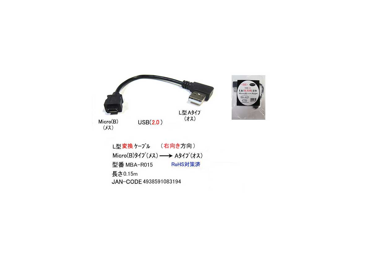 USB2.0-LѴ֥(MicroB/᥹)(A//L)/15cm(UC-MBA-R015)