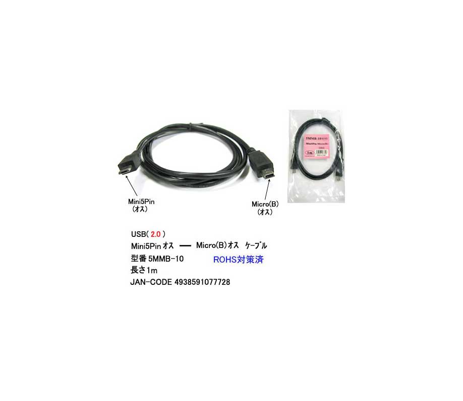 USB2.0Ѵ֥(Mini5Pin/)(MicroB/)/1m(UC-5MMB-10)