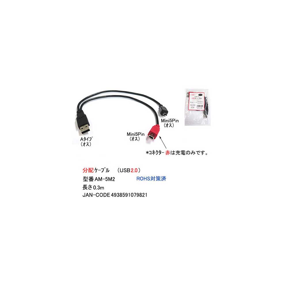 USB2.0ʬۥ֥(A/)Mini5Pin(+)/30cm(UC-AM-5M2)