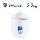 エプソムソルト 2.2kg 専用容器付 約14回分 シークリスタルス 入浴剤 国産 無香料 オリジナル 計量スプーン付 バスソルト マグネシウム 浴用化粧料