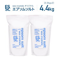 エプソムソルト 4.4kg 2.2kg×2袋 約28回分 シークリスタルス 入浴剤 国産 無香料 オリジナル 計量スプーン付 バスソルト マグネシウム