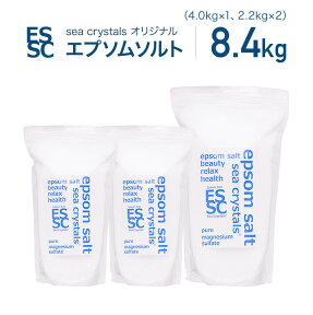 エプソムソルト 8.4kg (4kgX1 2.2kgX2) 約56回分 シークリスタルス 入浴剤 国産 無香料 オリジナル 計量スプーン付 浴用化粧料 バスソルト マグネシウム