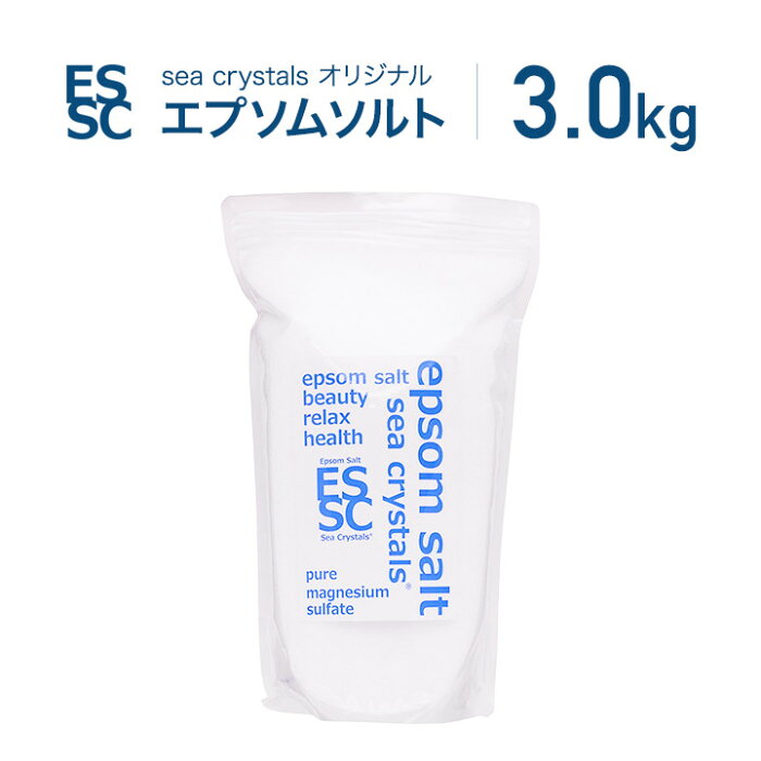 【おうち時間を心地よいバスタイムで】国産 シークリスタルス エプソムソルト オリジナル 3kg(約20回分) 計量スプーン付 マグネシウム バスソルト ギフト epsom salt【送料無料！(北海道・九州・沖繩を除く）】