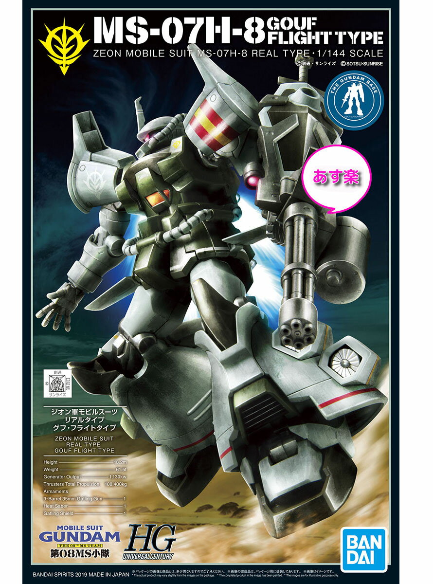 【未使用品/あす楽】楽天最安値挑戦中 HG 1/144 ガンダムベース限定 グフ フライトタイプ(21stCENTURY REAL TYPE Ver.)/ガンプラ プラモデル バンダイ グフフライト 川口名人完全監修