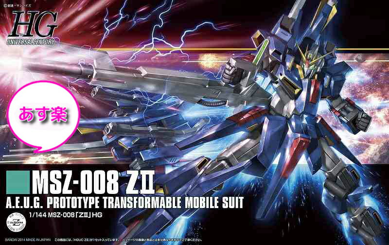 【5/20日限定★P最大19倍★5の日 店舗P2倍 SUP★要エントリー】【新品/あす楽】1/144 HGUC MSZ-008 ZII(ゼッツー) 「機動戦士Zガンダム MSV」/ Z2 ガンプラ プラモデル