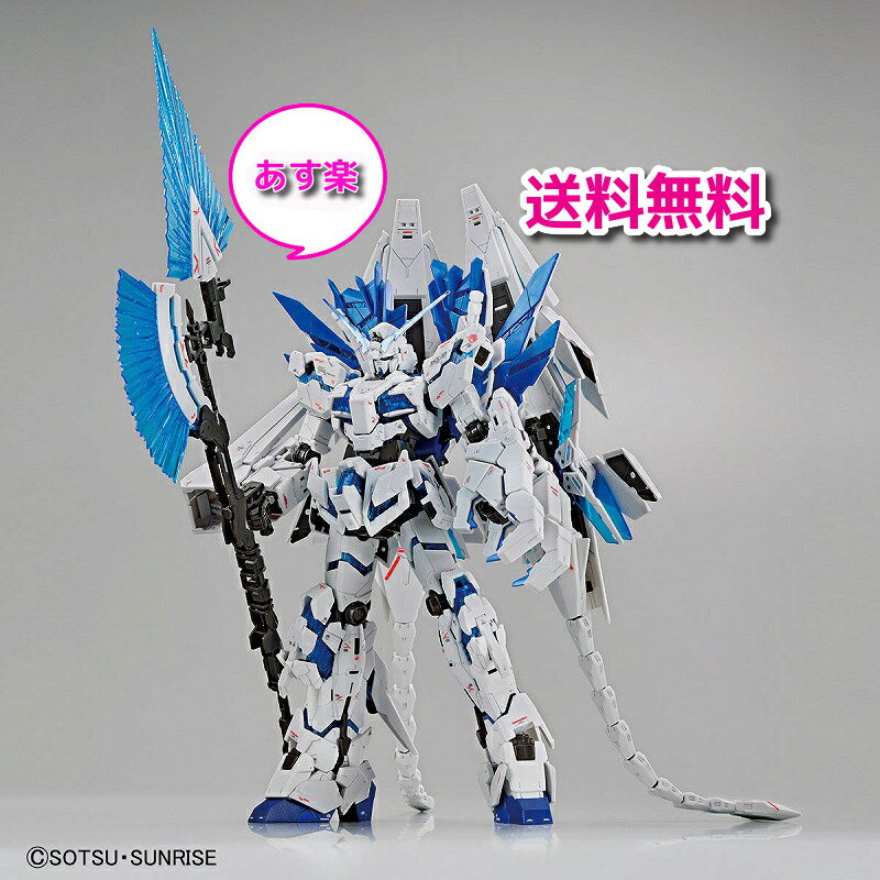 RG 1/144 ガンダムベース限定 ユニコーンガンダム ペルフェクティビリティ/UC　ガンダム プラモデル ガンプラ