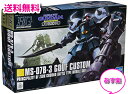 【新品/あす楽】HGUC 1/144 MS-07B3 グフカスタム (機動戦士ガンダム 第08MS小隊)/ガンダム プラモデル ガンプラ