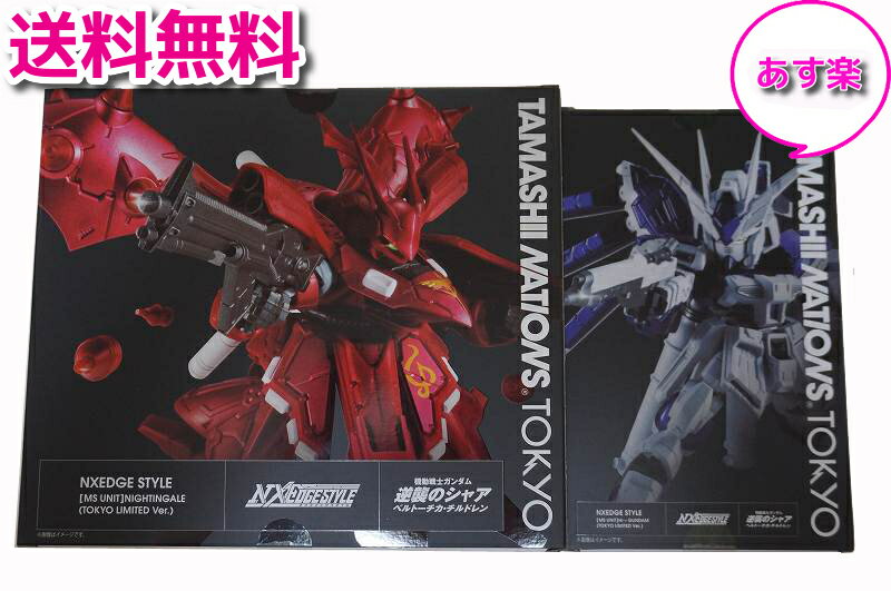 楽天イースマイル333【新品/あす楽】TAMASHII NATIONS TOKYO限定 NXEDGE STYLE [MS UNIT] ナイチンゲール （TOKYO LIMITED Ver.） +[MS UNIT] Hi-νガンダム（TOKYO LIMITED Ver.）/バンダイ 逆襲のシャア