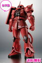 【新品/あす楽】ROBOT魂 ＜SIDE MS＞ MS-06S シャア専用ザク ver. A.N.I.M.E. リアルマーキング/TAMASHII NATIONS STORE 魂ネイション..