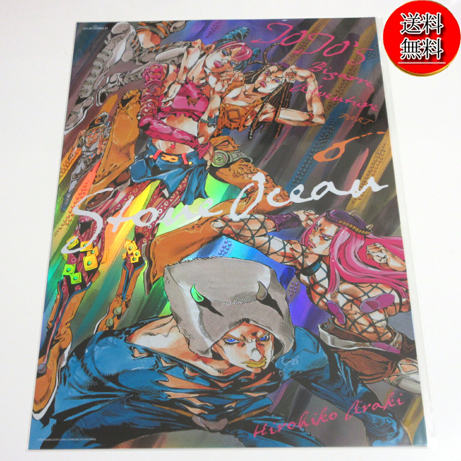Rakuten - 【新品/送料無料】THE JOJO WORLD ジョジョワールド B3オーロラ ポスタージョジョの奇妙な冒険6部ストーンオーシャン/空条徐倫