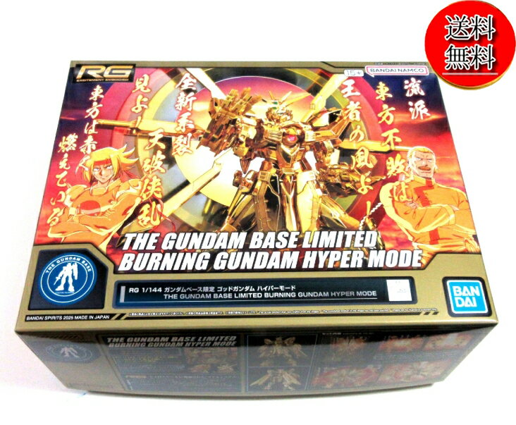 【11/20限定★P最大33倍★BF+0の日+店P★要エントリー】【新品/送料無料】ガンダムベース限定 RG1/144 ガンダムベース限定 ゴッドガンダム ハイパーモード/機動武闘伝Gガンダム