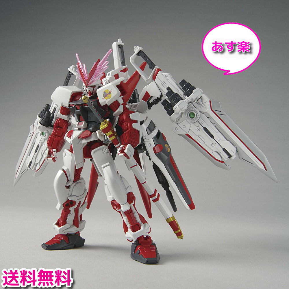 HG 1/144 ガンダムベース限定 ガンダムアストレイ レッドドラゴン /ガンダム プラモデル ガンプラ