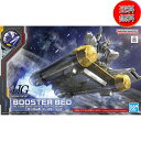【本日限定★P最大31倍★マラソン+39店+学割★要エントリー】【新品/送料無料】HG 1/144 νガンダム用 ブースターベッドBOOSTER BED νガンダム ガンダムベース・サイドエフ福岡/ガンプラ SIDE-F GB ニューガンダム fukuoka Gundam