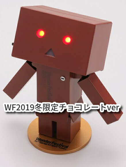 【新品/あす楽】ワンフェス2019冬（ワンダーフェスティバル）海洋堂　リボルテックダンボー・ミニ WF2019[Winter]チョコレートVer.