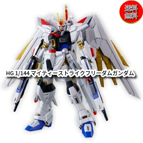 【5/26限定★P最大29倍★マラソン+店P2倍★要エントリー】【新品/あす楽】バンダイ HG 1/144 マイティース..