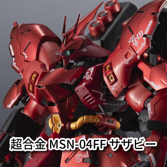 楽天市場】超合金 MSN-04FF サザビーの通販 楽天市場】超合金 MSN-04FF サザビーの通販