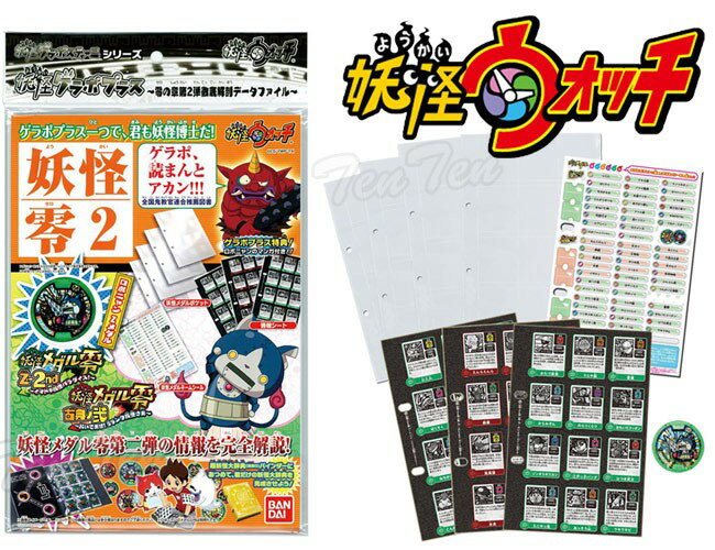 【本日限定★P最大29倍★楽天ブラックフライデー★要エントリー】【新品】妖怪ウォッチゲラポスティーニシリーズ ゲラポプラス 妖怪零2 ロボニャンZメダル付属 バンダイ ポイント消化