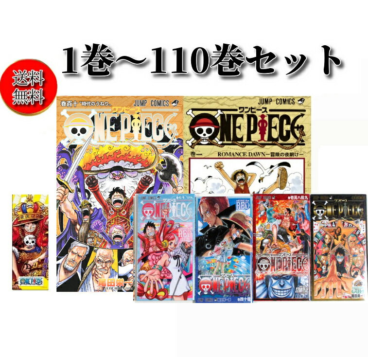 即決 ONE PIECE ワンピース 1~91巻 セット 尾田栄一郎 良品|本 即決 ONE PIECE ワンピース 1~91巻 セット 尾田栄一郎 良品|本