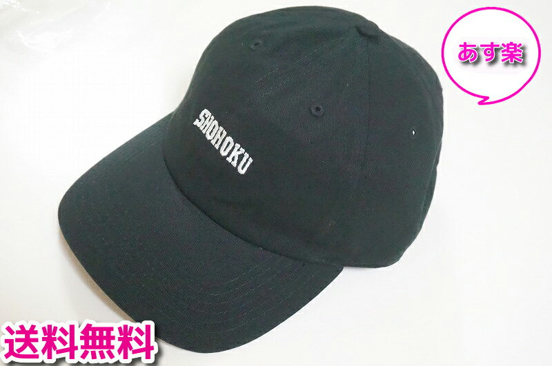 【新品/あす楽】映画 THE FIRST SLAM DUNK スラムダンク 湘北高校　CAP キャップ 黒/ ジャージ 衣装 グッズ