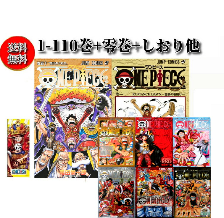 ONE PIECE☆ 漫画ワンピース☆72・73巻☆ 尾田栄一郎☆零巻 ONE PIECE☆ 漫画ワンピース☆72・73巻☆ 尾田栄一郎☆零巻