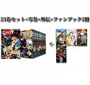 【中古/送料無料】鬼滅の刃 コミック1-23巻セット+零巻(特別読み切り煉獄零巻)外伝+公式ファンブック2冊/鬼滅の刃1-23巻(通常版)/全巻 漫画全巻 全巻...